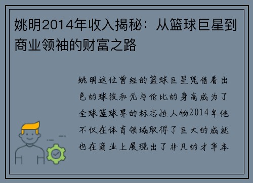姚明2014年收入揭秘：从篮球巨星到商业领袖的财富之路