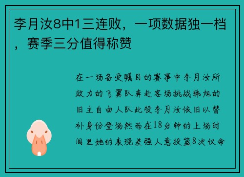 李月汝8中1三连败,一项数据独一档,赛季三分值得称赞